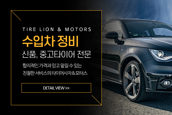 타이어사자&모터스_메인소개_소개