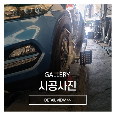 타이어사자&모터스_메인중간_시공사진