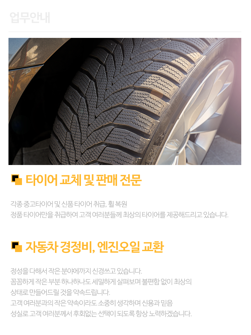 타이어사자&모터스_내용