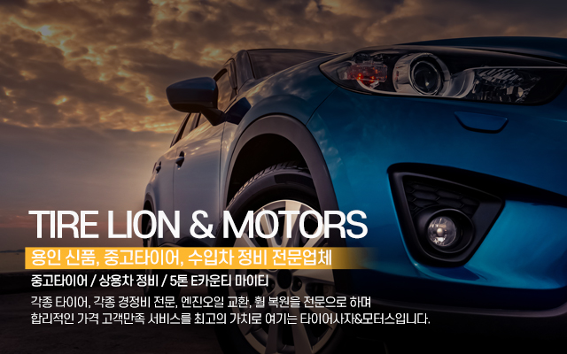 20240320120043_nHy9EmZ1.jpg_carousel_처인구타이어_처인구타이어,타이어사자,용인타이어,처인구중고타이어,용인중고타이어,용인수입차정비,처인구수입차정비,엔진오일교환